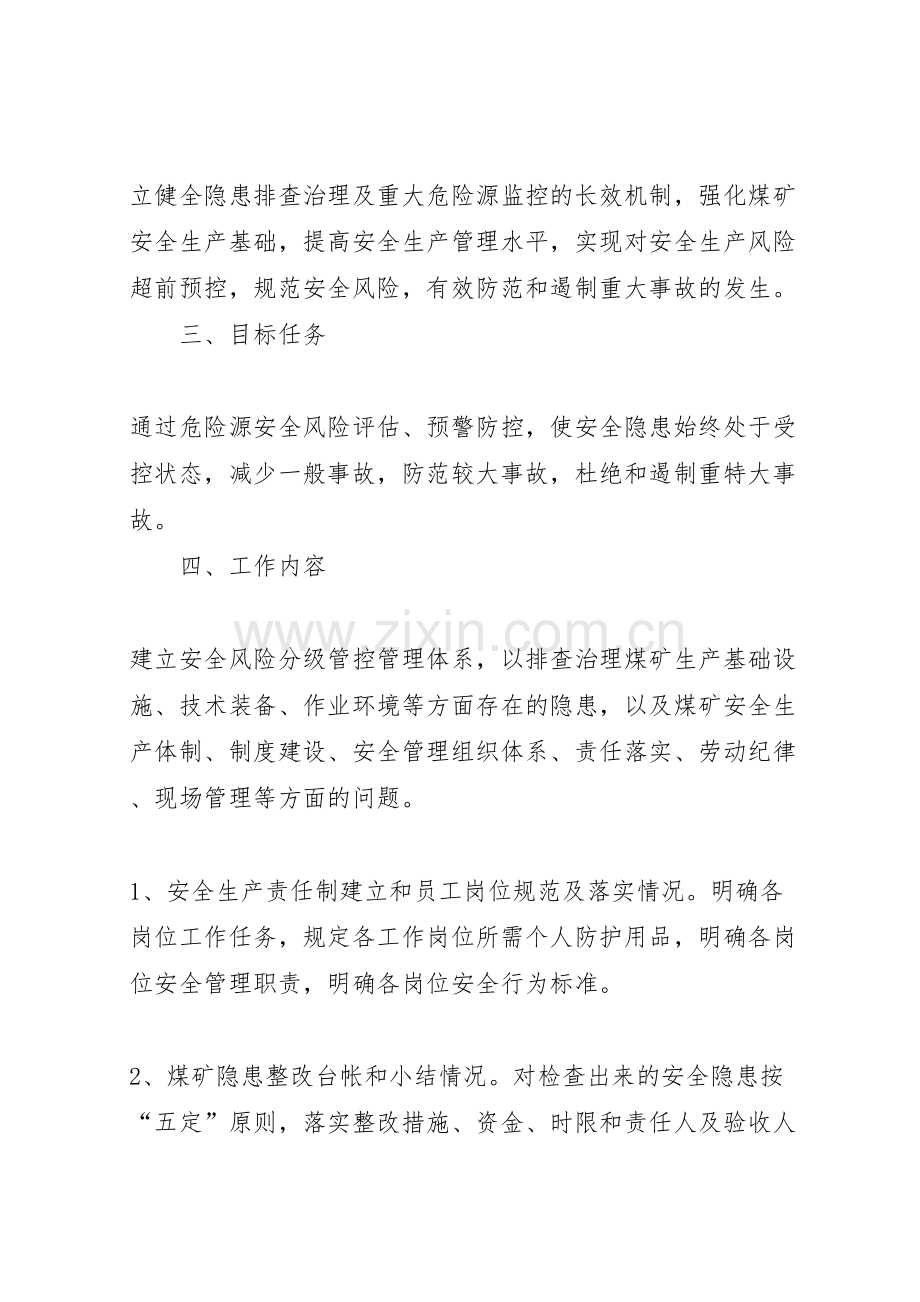 舍乌煤矿风险分级管控实施方案.doc_第2页
