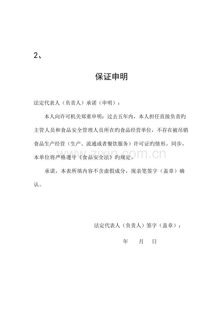 食品经营流通个体户各种制度参考样本.doc_第2页