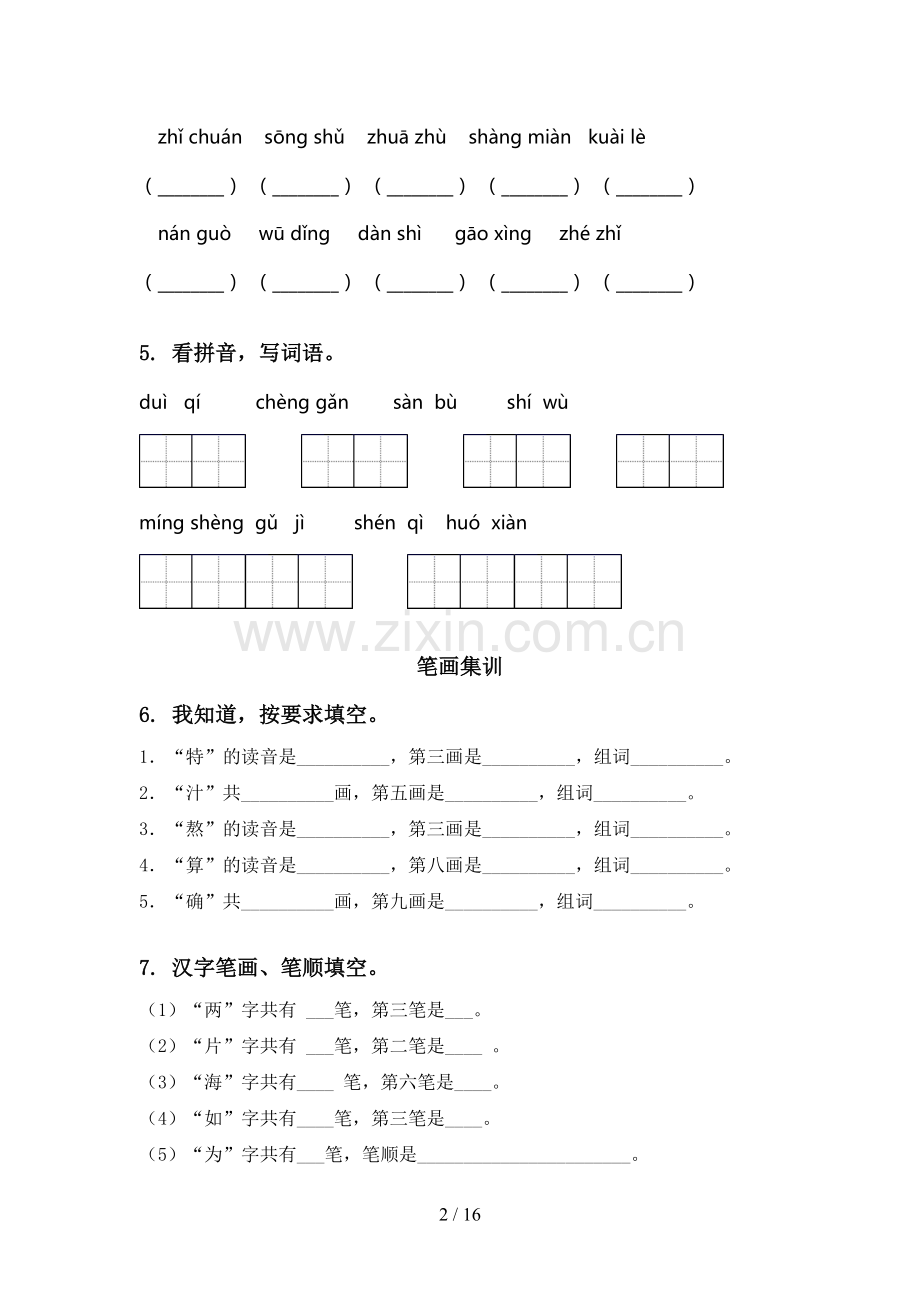 2020年二年级语文上学期全册期末综合复习苏教版含答案.doc_第2页