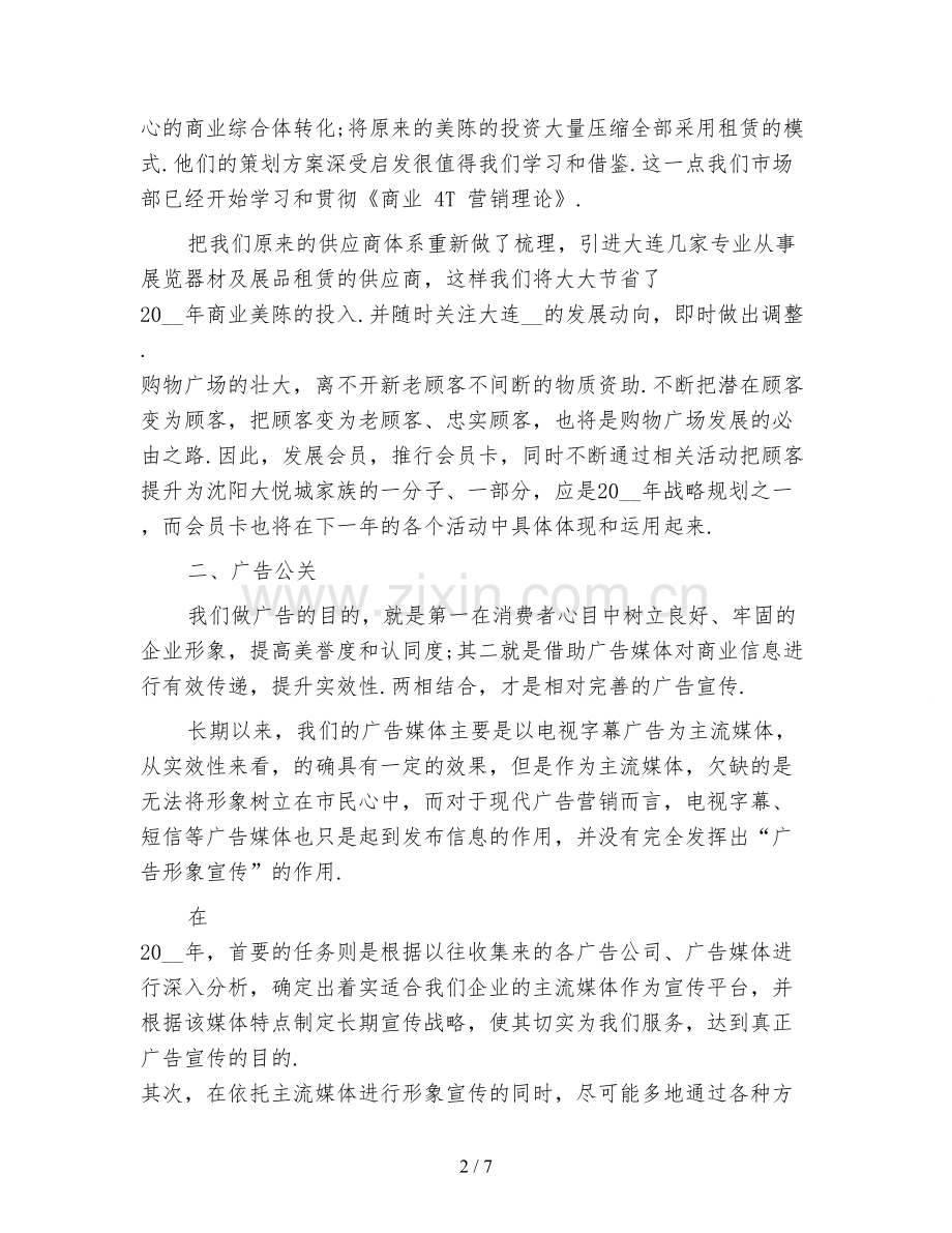 市场部工作计划.doc_第2页