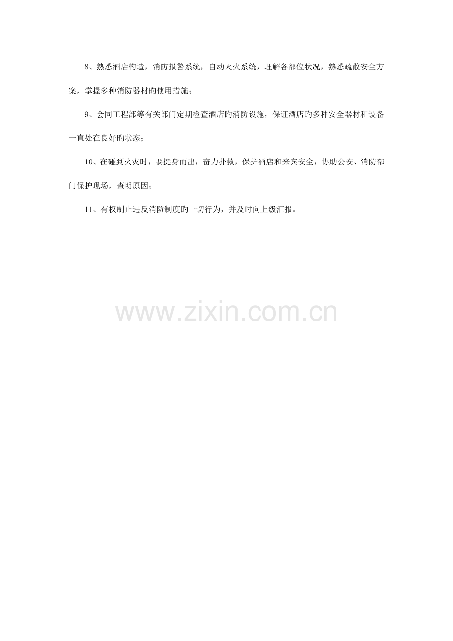 酒店消防员岗位职责.doc_第2页