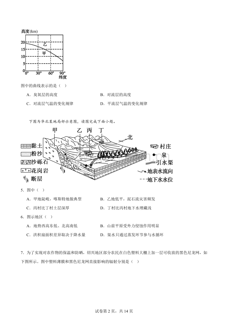 天津市和平区耀华中学2023-2024学年高一上学期期末考试.docx_第2页