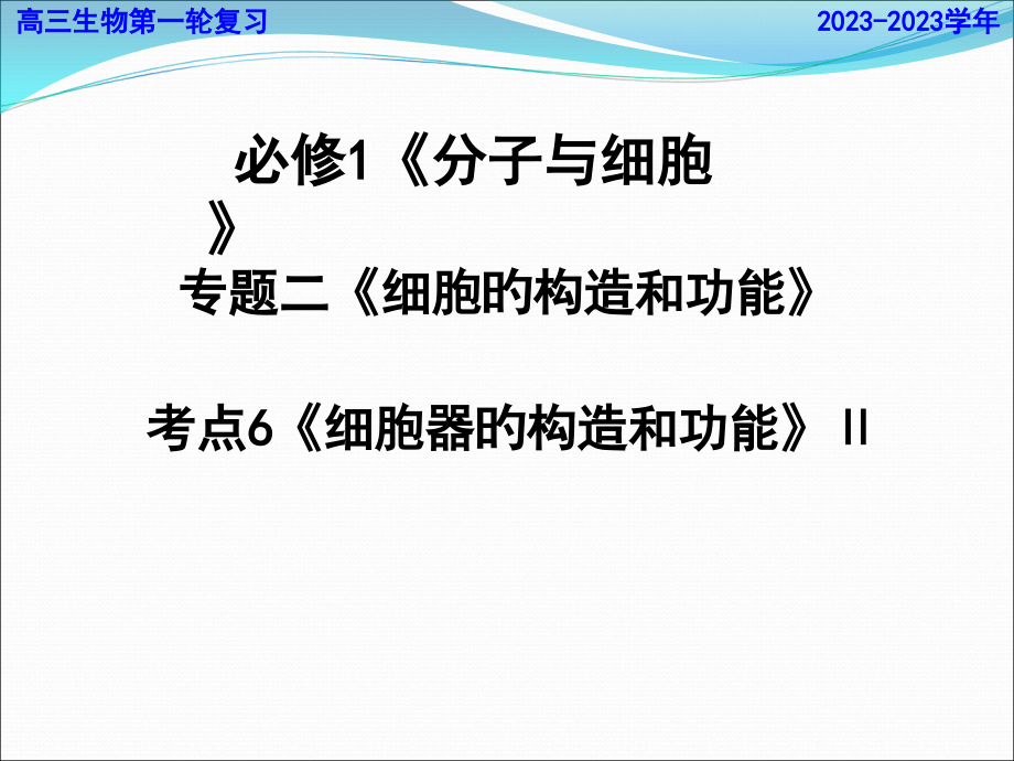 细胞器的结构和功能.pptx_第1页