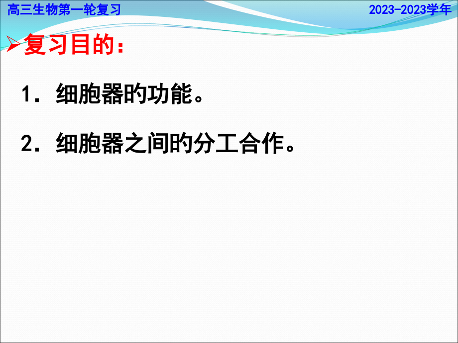 细胞器的结构和功能.pptx_第2页