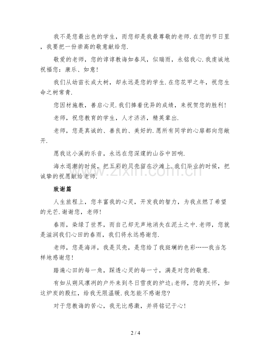 新版教师节对老师的祝福留言大全.doc_第2页