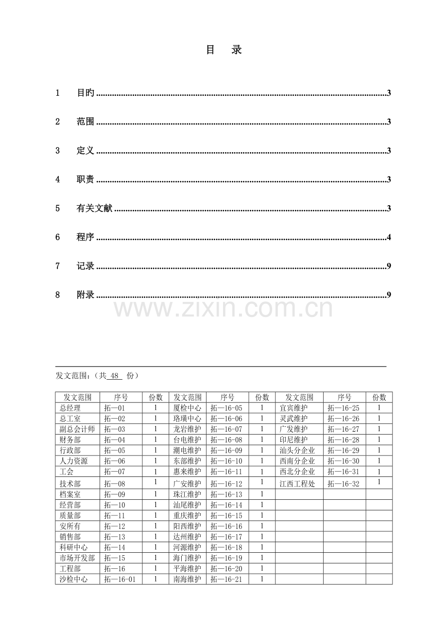 危险源辨识风险评价和环境因素识别评价规定.doc_第2页