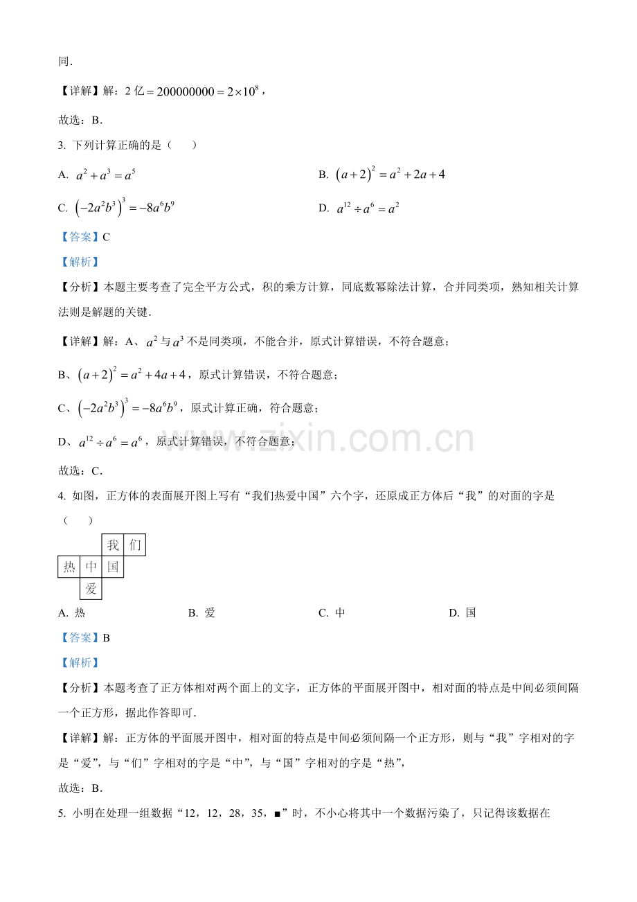 2024年四川省达州市中考数学真题（解析版）.docx_第2页