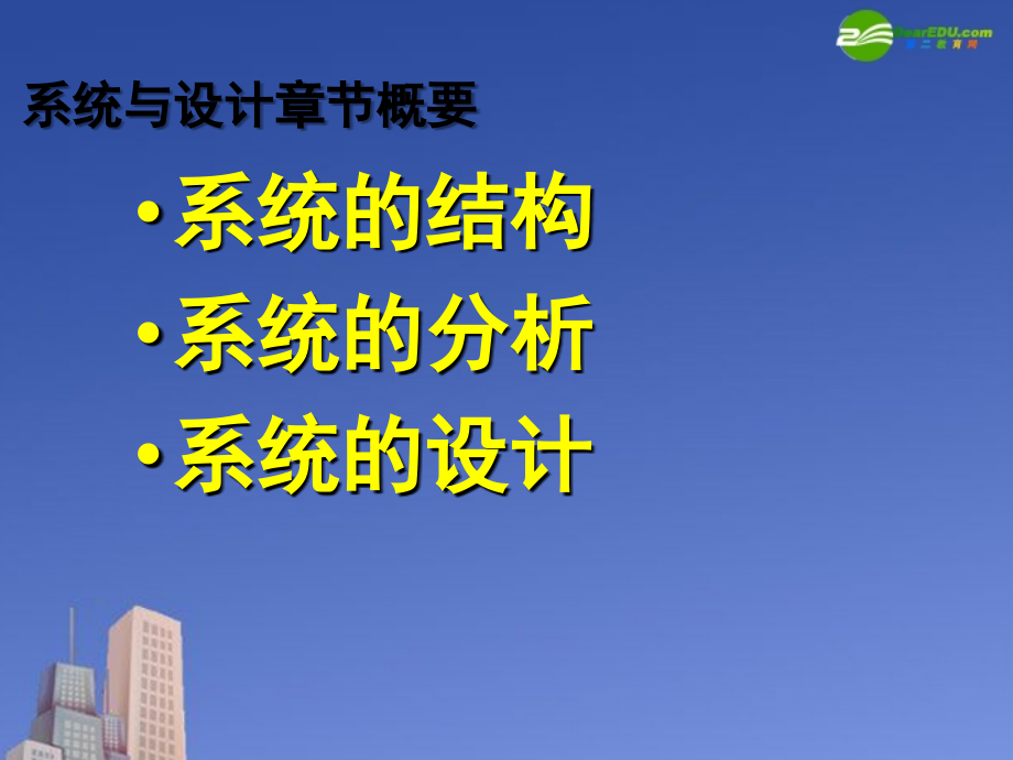技术与设计23单元系统与设计资料讲解.ppt_第2页