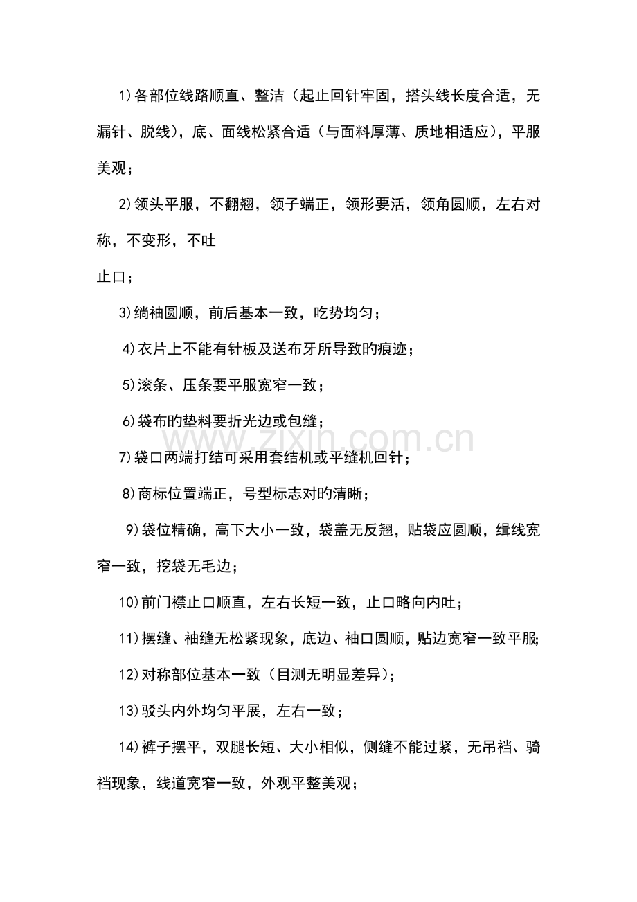 缝制作业操作规范.doc_第2页