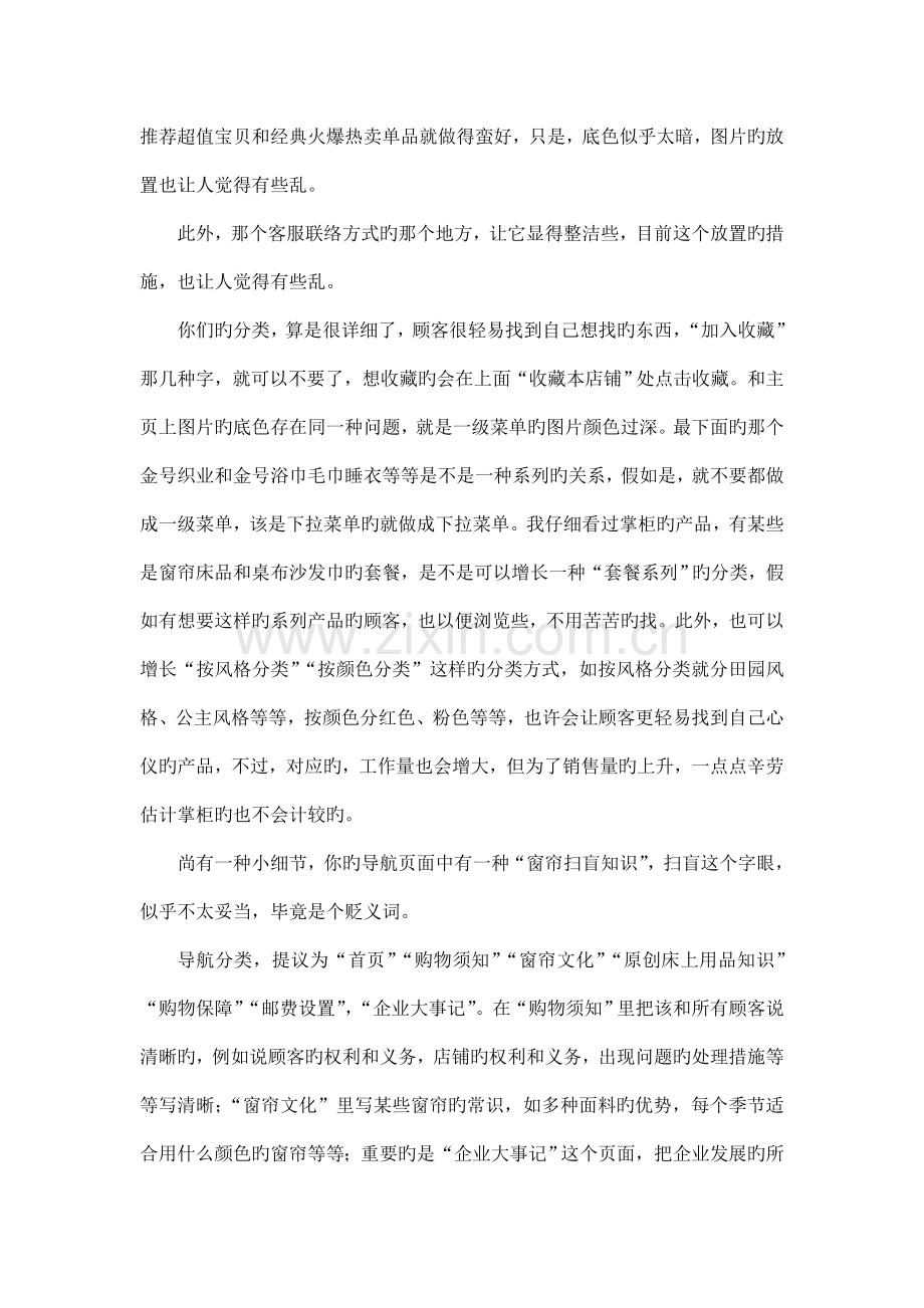 噜噜家纺营销方案.doc_第2页