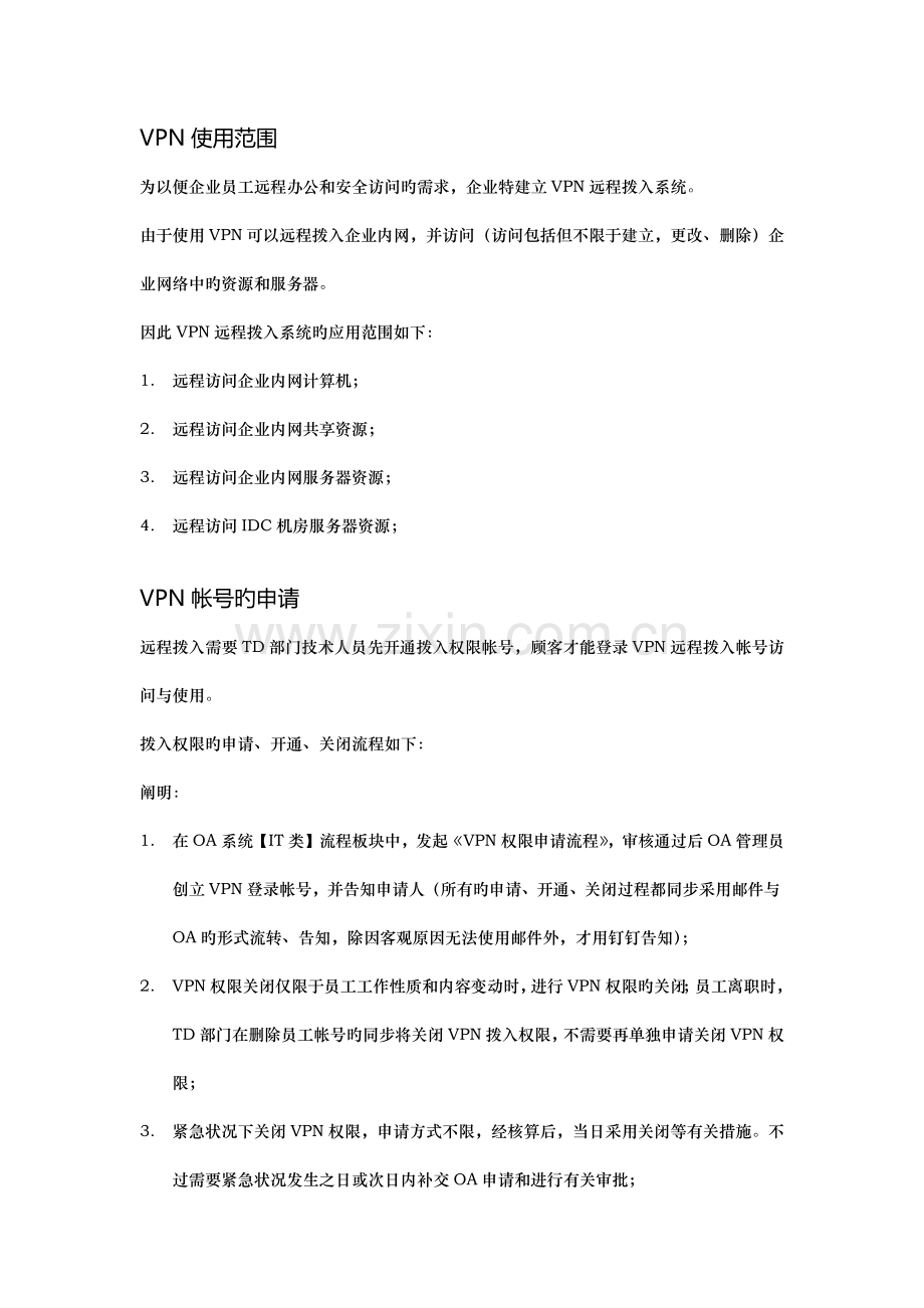 VPN使用规范.docx_第1页