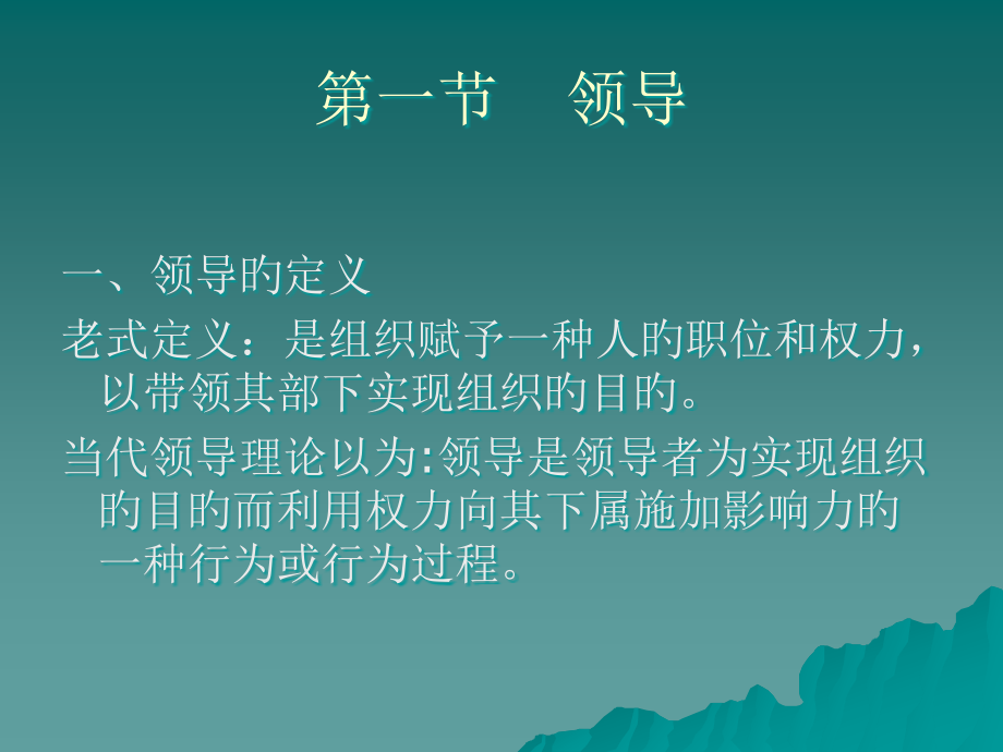 组织行为学专题教育课件.pptx_第2页