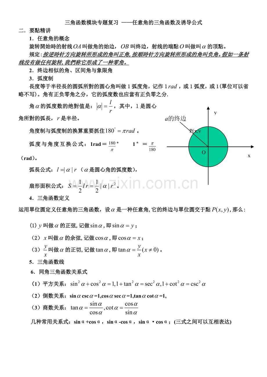 2025年必修四三角函数知识点与题型整理.doc_第1页