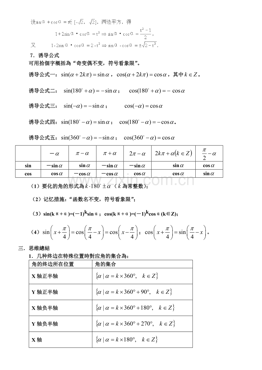 2025年必修四三角函数知识点与题型整理.doc_第2页