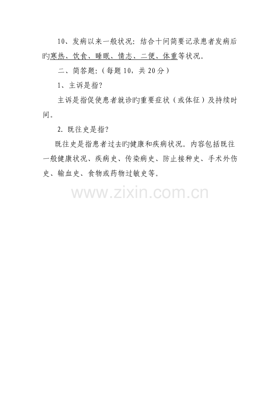 中医处方及病例规范化书写培训试卷.doc_第2页