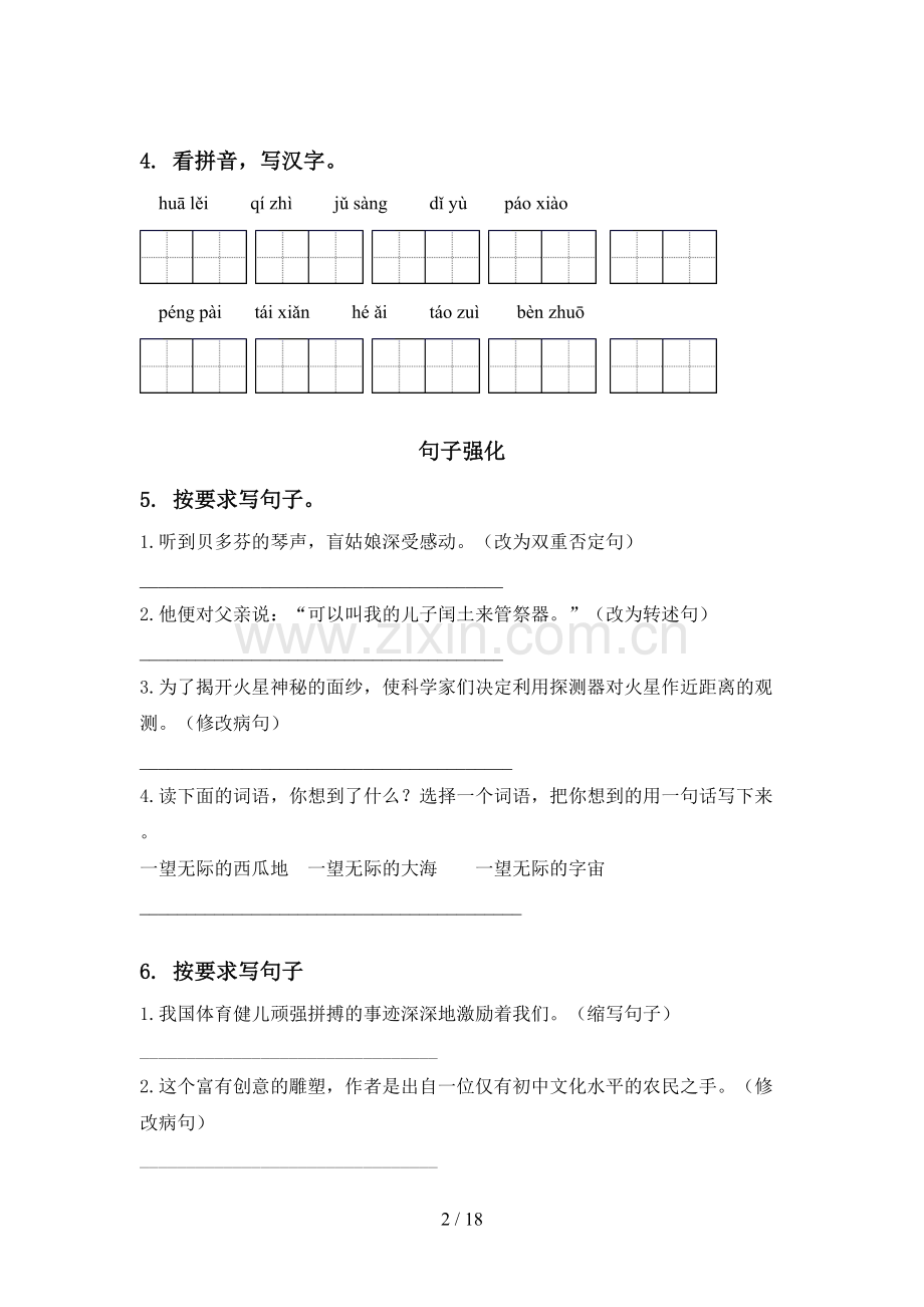 语文版六年级语文下册期末综合复习专项基础练习及答案.doc_第2页