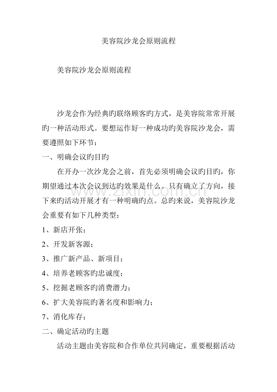 美容院沙龙会标准流程.doc_第1页
