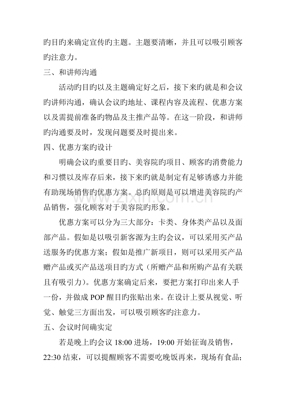 美容院沙龙会标准流程.doc_第2页