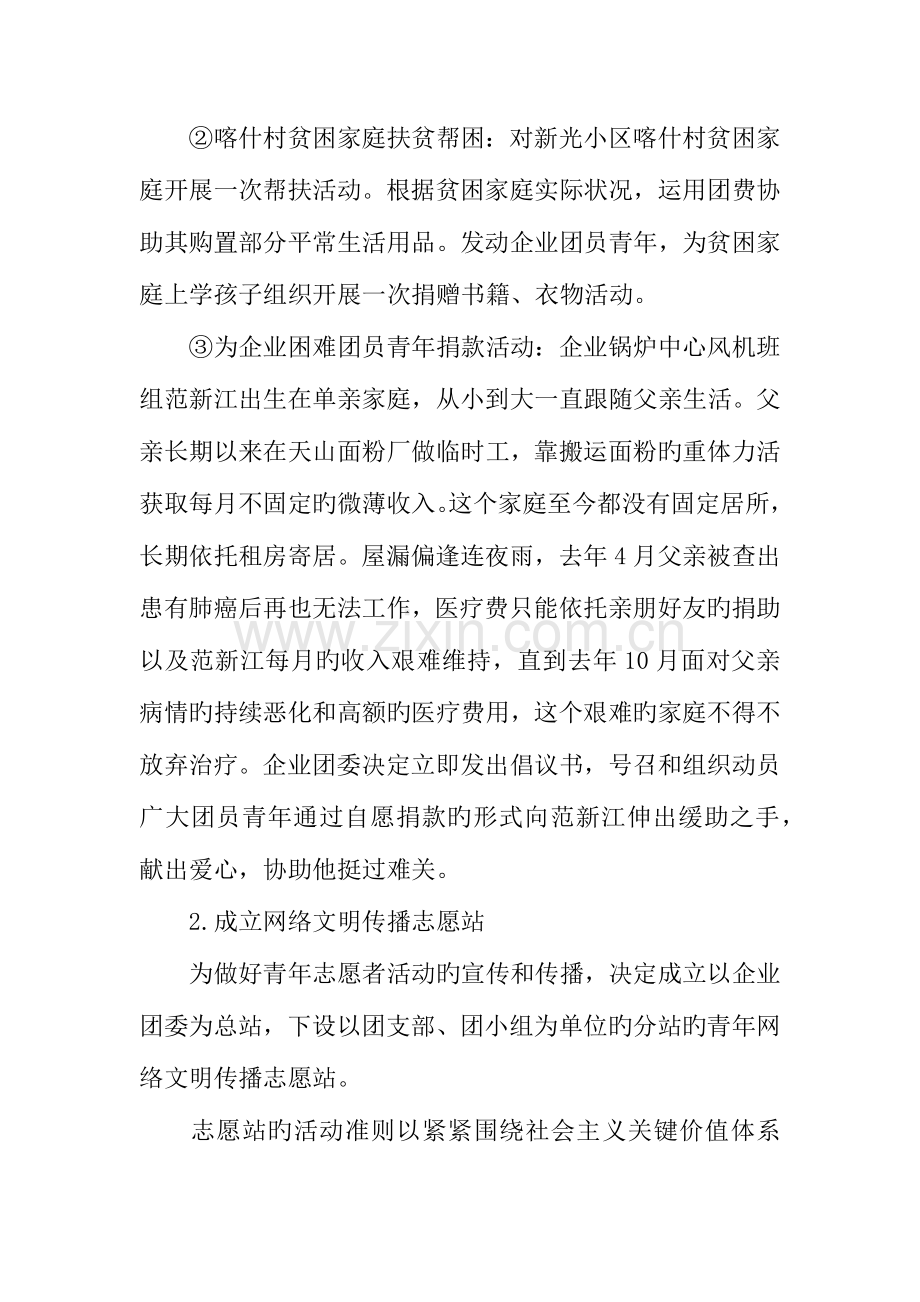 年日学雷锋活动方案企业.docx_第2页