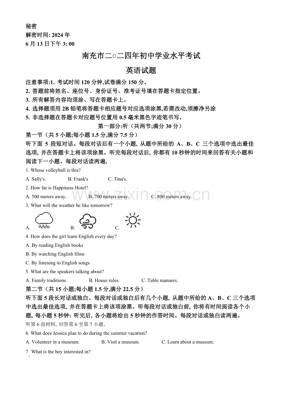 2024年四川省南充市中考英语真题（解析版）.docx_第1页