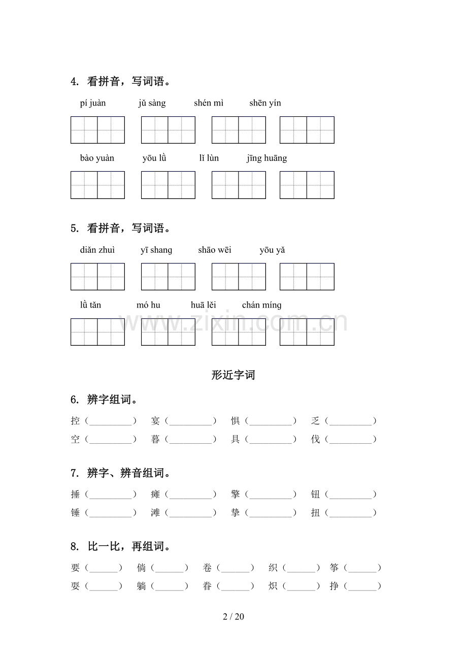 苏教版六年级语文下学期期中知识点整理复习含答案.doc_第2页