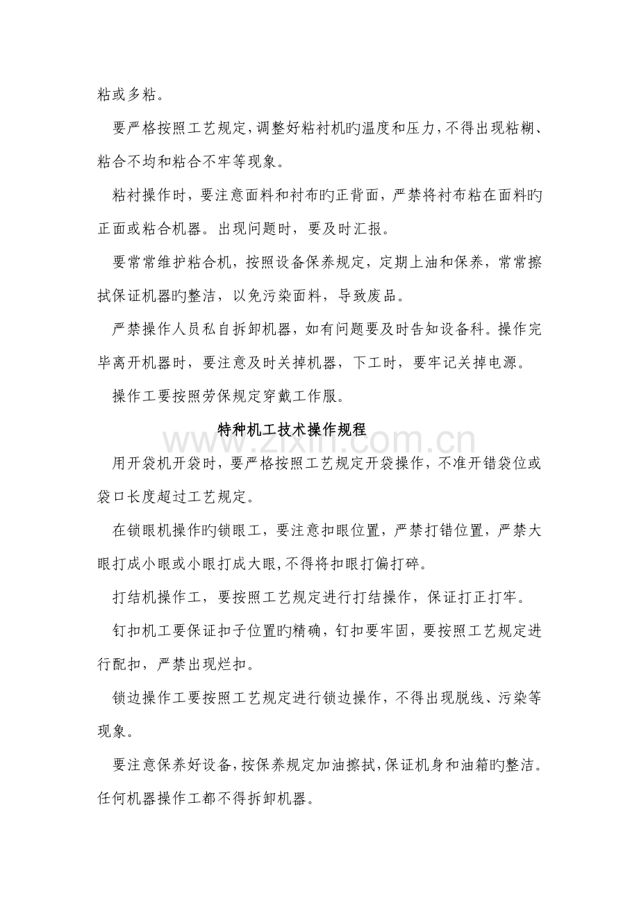 制衣厂案板工技术操作规程.doc_第2页