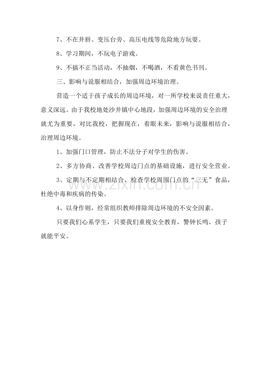 平安校园创建方案模板.doc_第2页