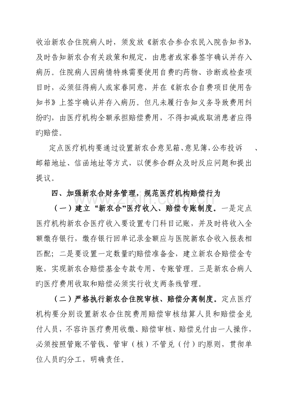 新农合定点医疗机构服务行为管理制度.doc_第2页