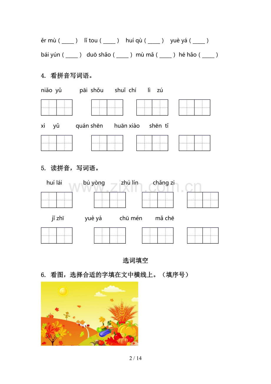 一年级上册语文期末综合复习及答案通用冀教版.doc_第2页