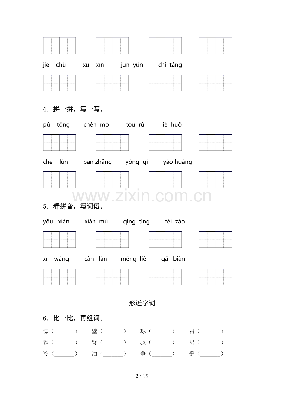 北师大版三年级语文下册期中综合复习专项突破训练及答案.doc_第2页