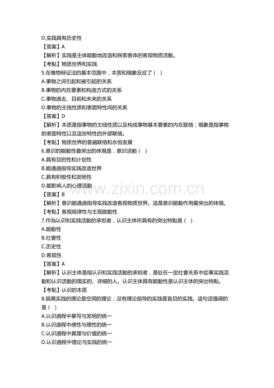 2025年自考04月马克思主义基本原理概论真题汇编.docx_第2页