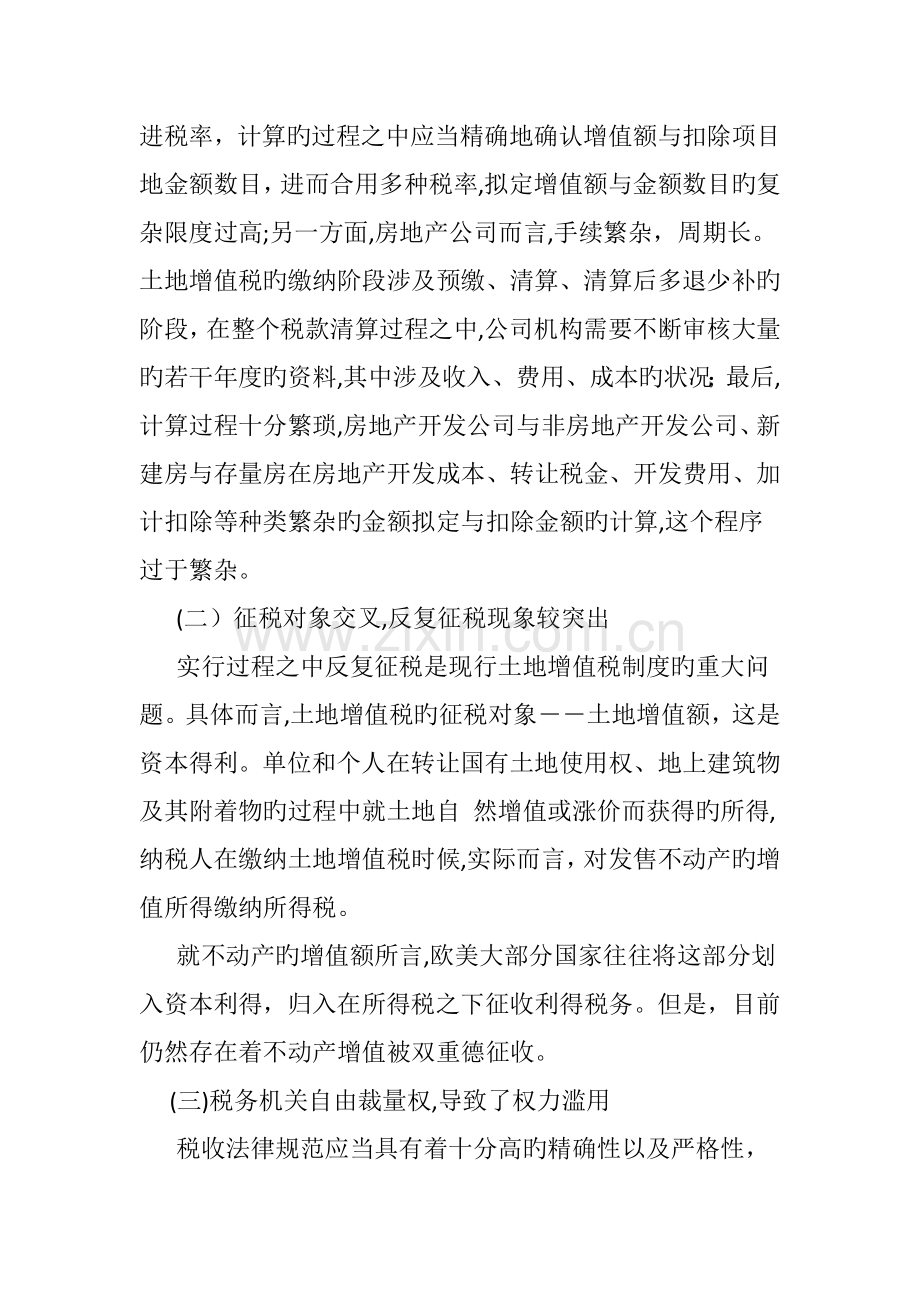 加强土地增值税清算实践与探索.doc_第2页