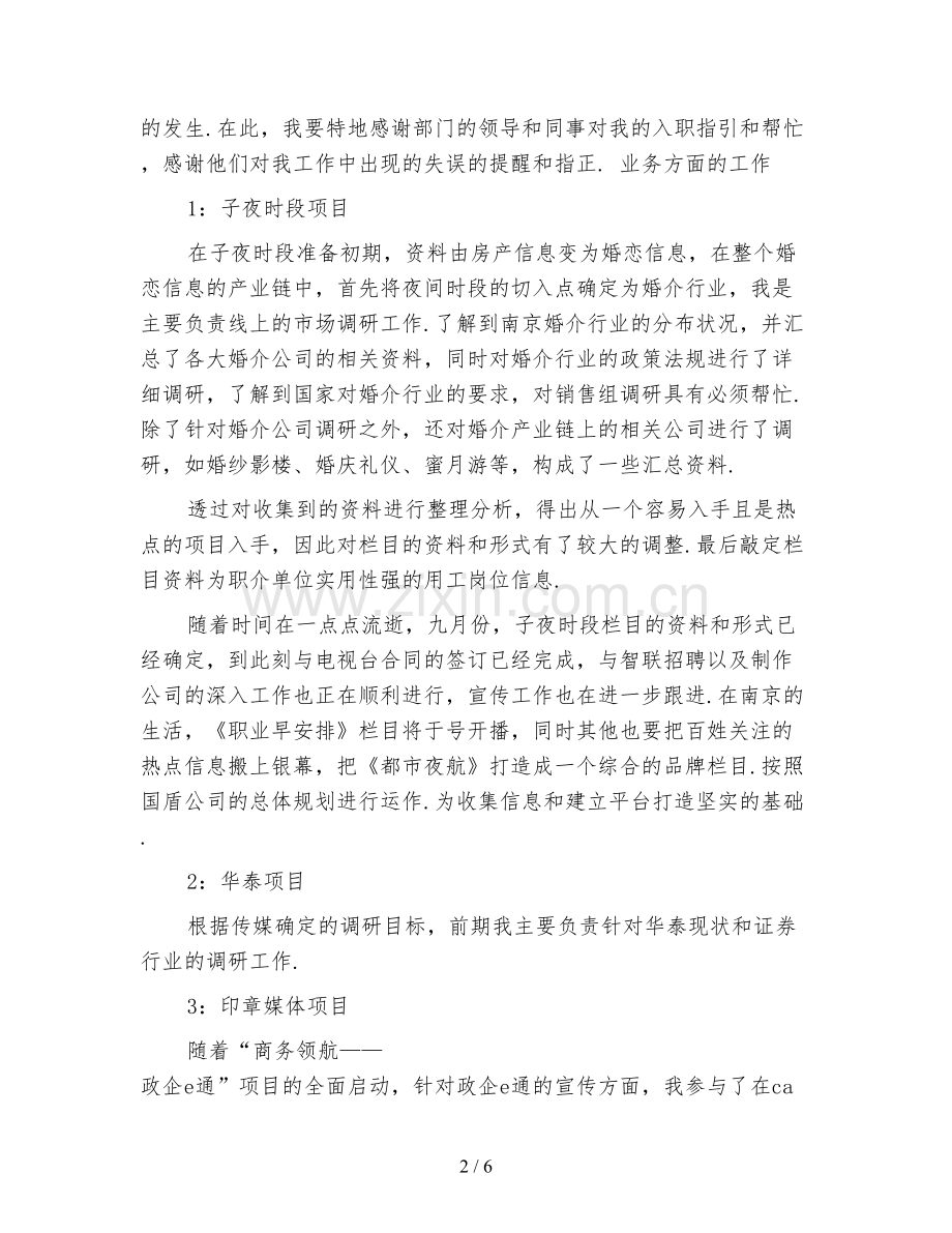 销售助理工作计划(三).doc_第2页