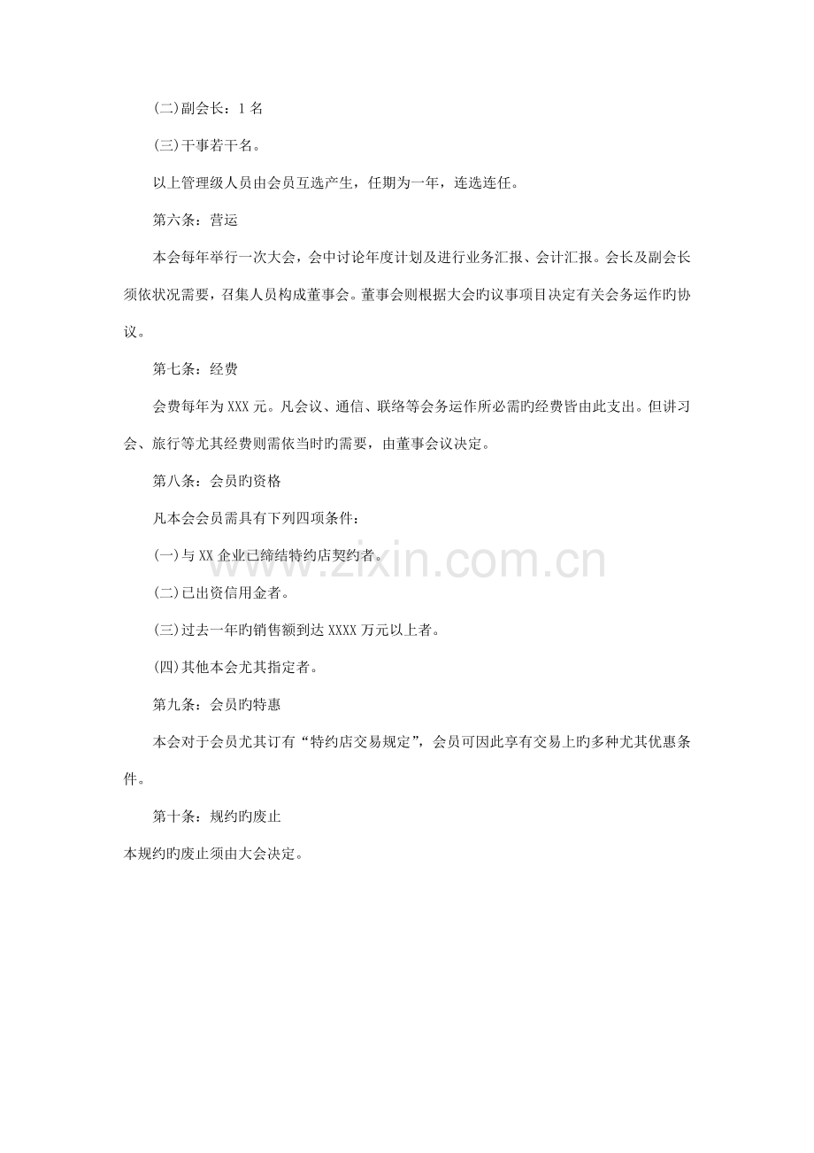 特约店组织管理制度.doc_第2页