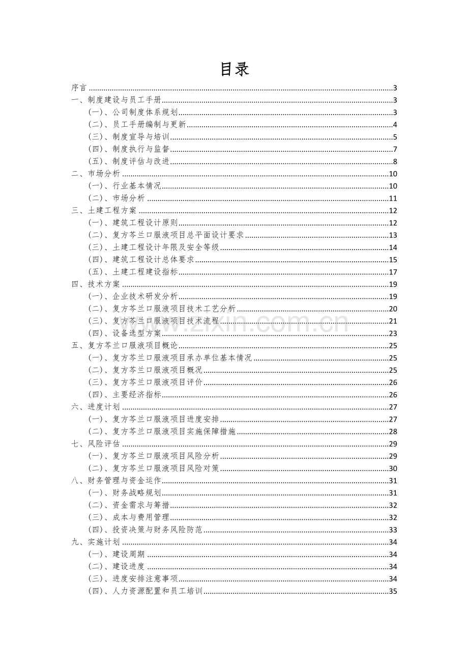 2024年复方芩兰口服液项目深度研究分析报告.docx_第2页