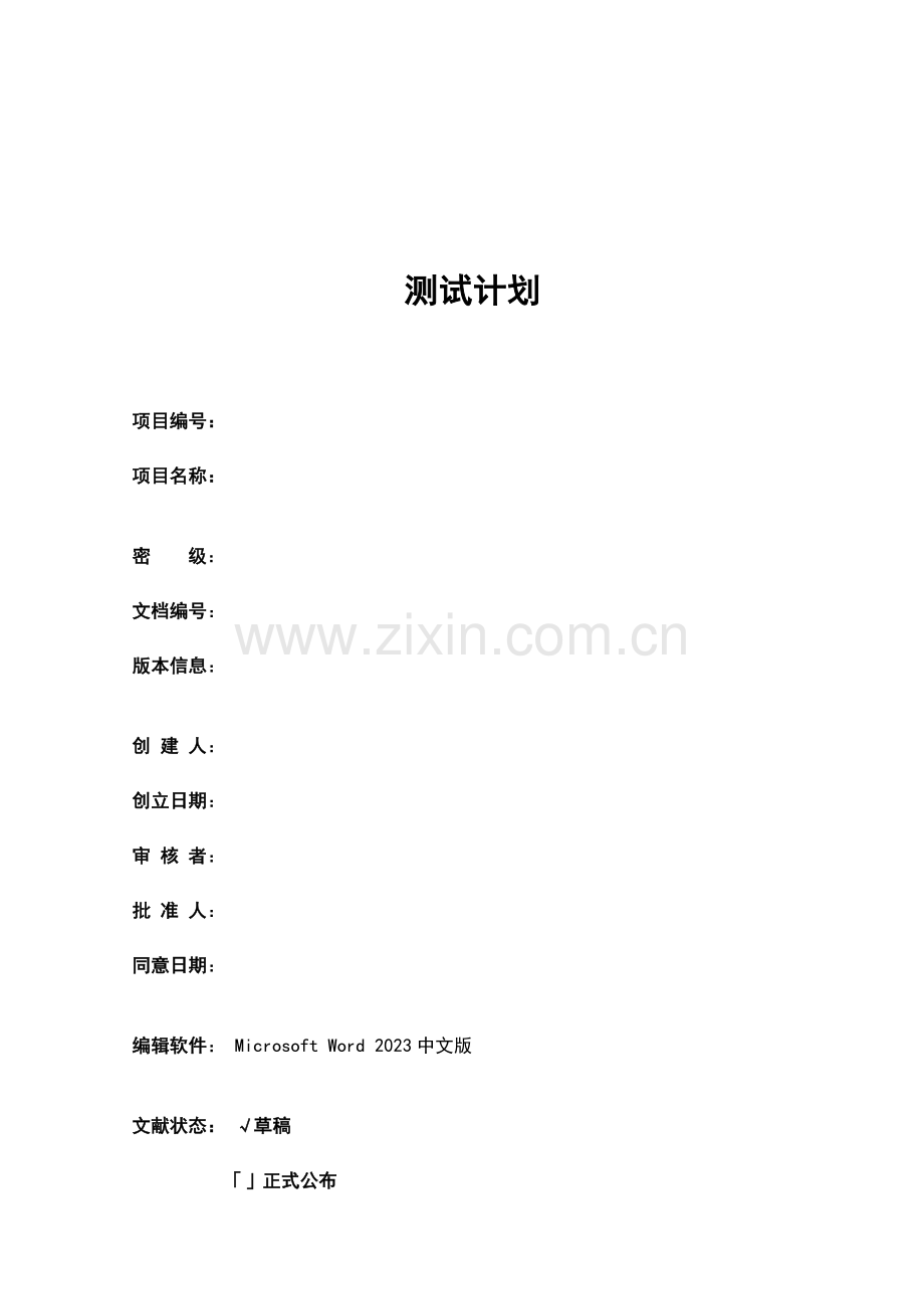 好孩子集团信息技术部TestPlan.doc_第1页