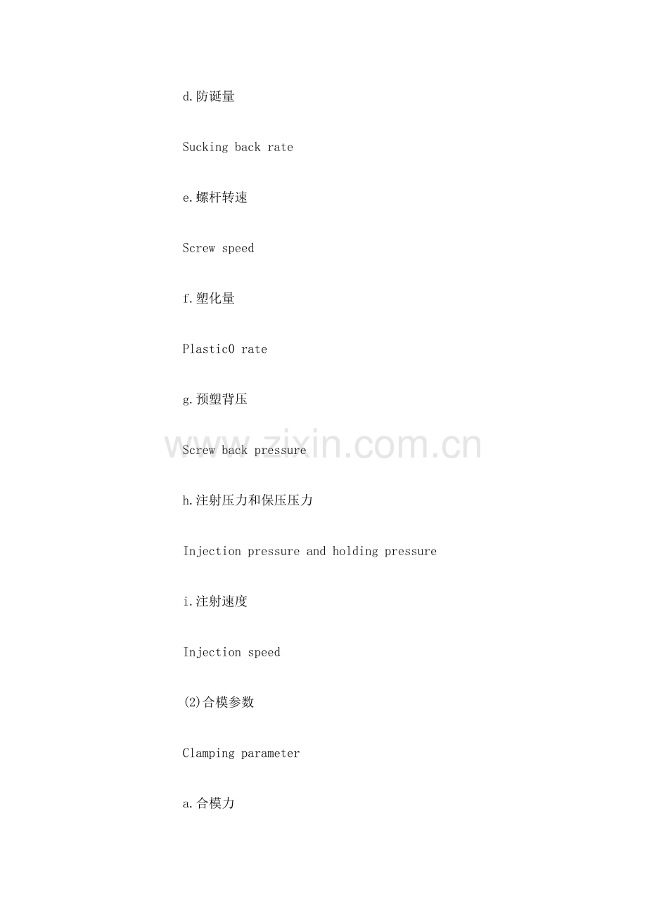 成型工艺流程及条件介绍注塑技术英语大全范文.doc_第2页
