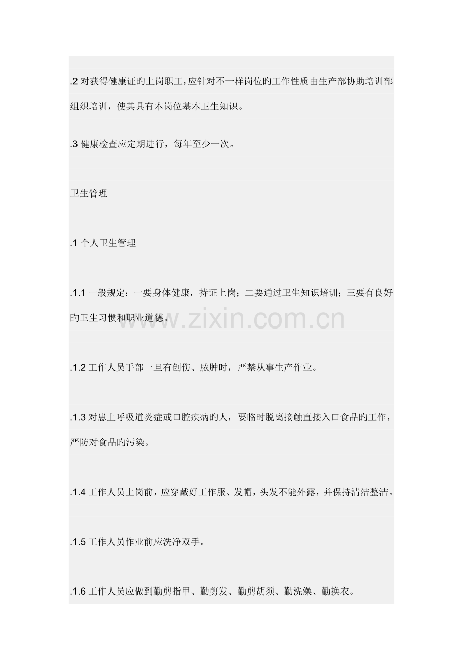 车间厂区卫生管理制度参考工厂清洁制度.doc_第2页