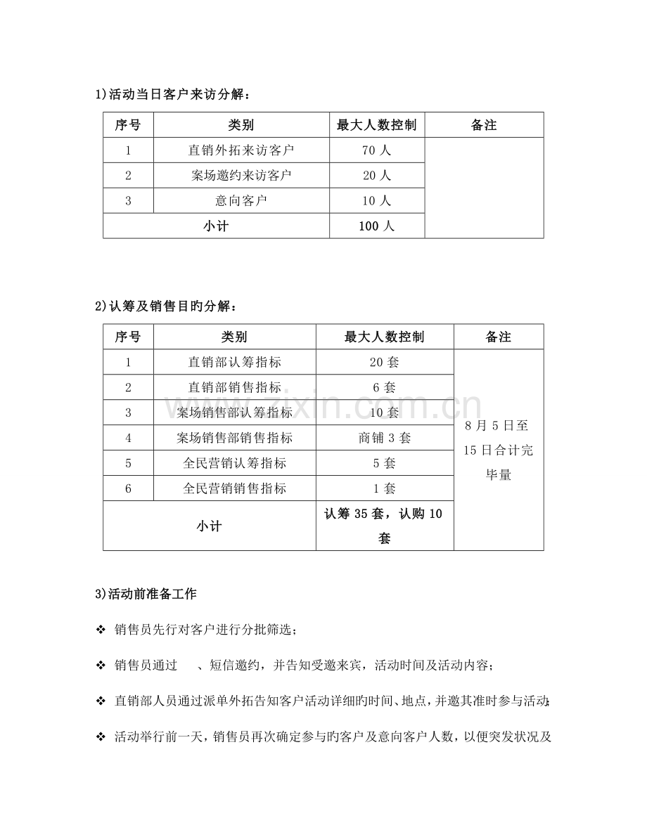 抢钱大作战活动方案.doc_第2页