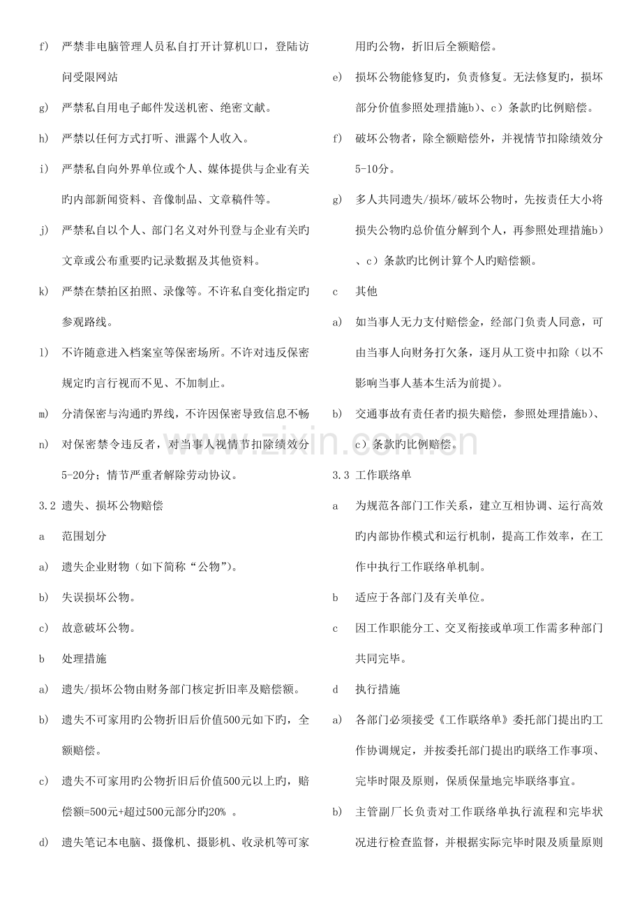 办公须知及员工行为规范管理.docx_第2页