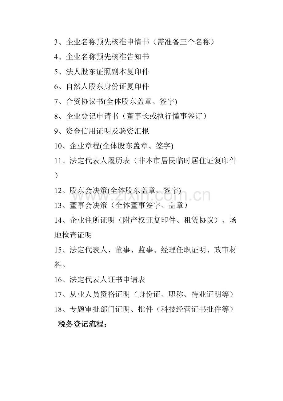 app-1129-内衣营销宝典之区域市场启动流程.doc_第2页