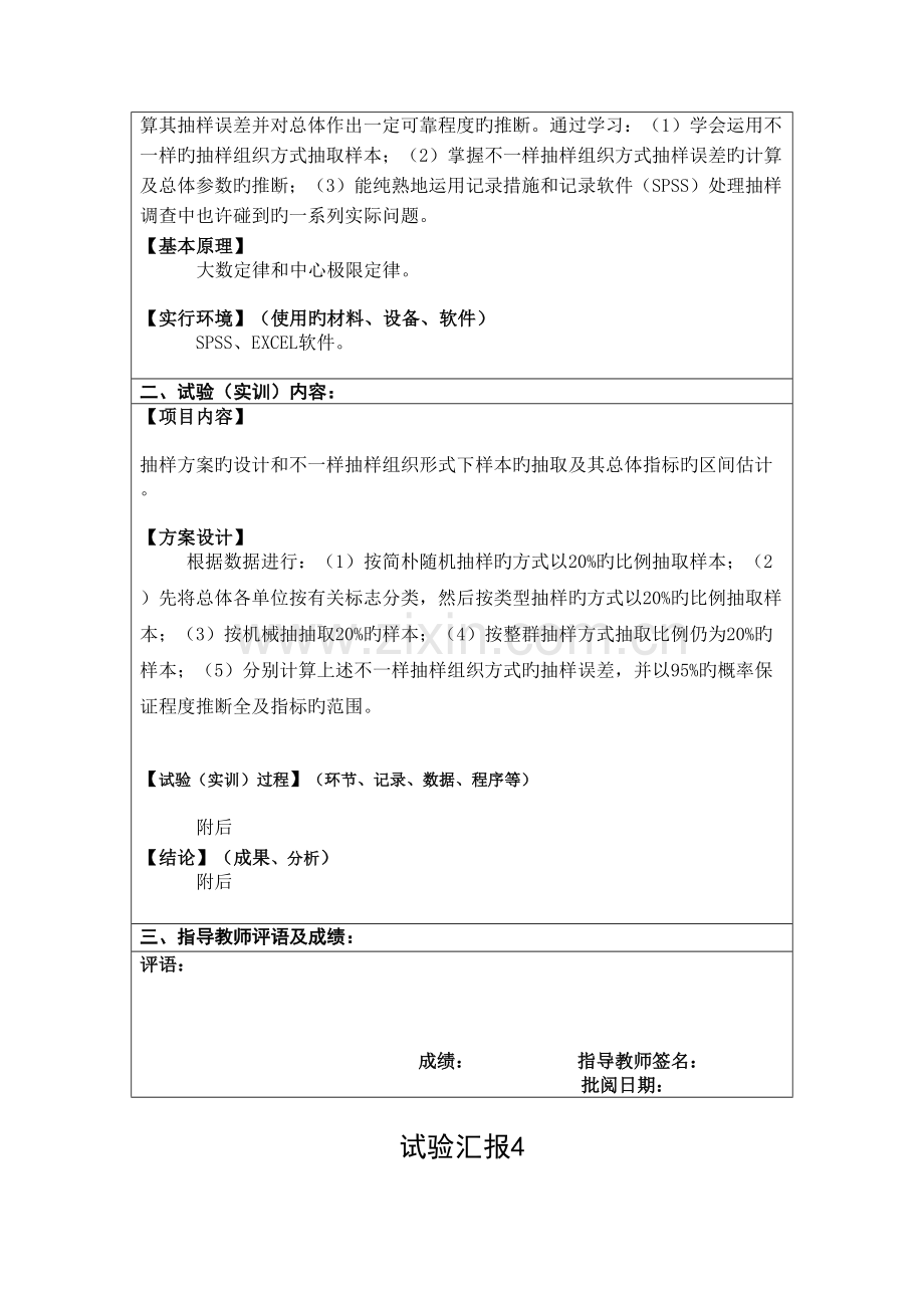项目四抽样推断实验报告格式并茂版.doc_第2页