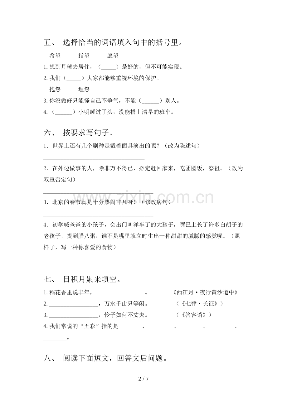 部编人教版六年级语文下册期中试卷训练含答案.doc_第2页