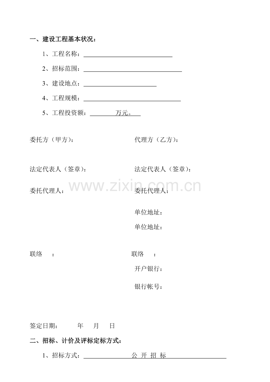 厂工程施工监招标代理合同.doc_第2页