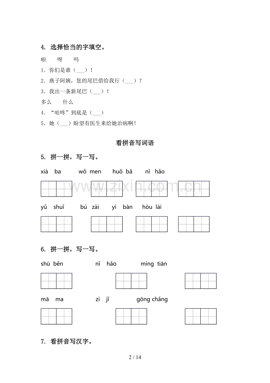 2021年部编版一年级语文下册期末知识点整理复习通用含答案.doc_第2页