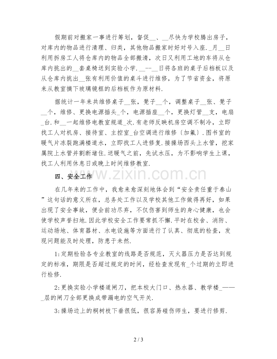 学校后勤年终工作总结范文(三).doc_第2页
