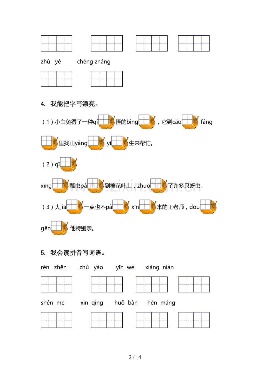 湘教版一年级语文下册期中知识点整理复习专项提升练习及答案.doc_第2页