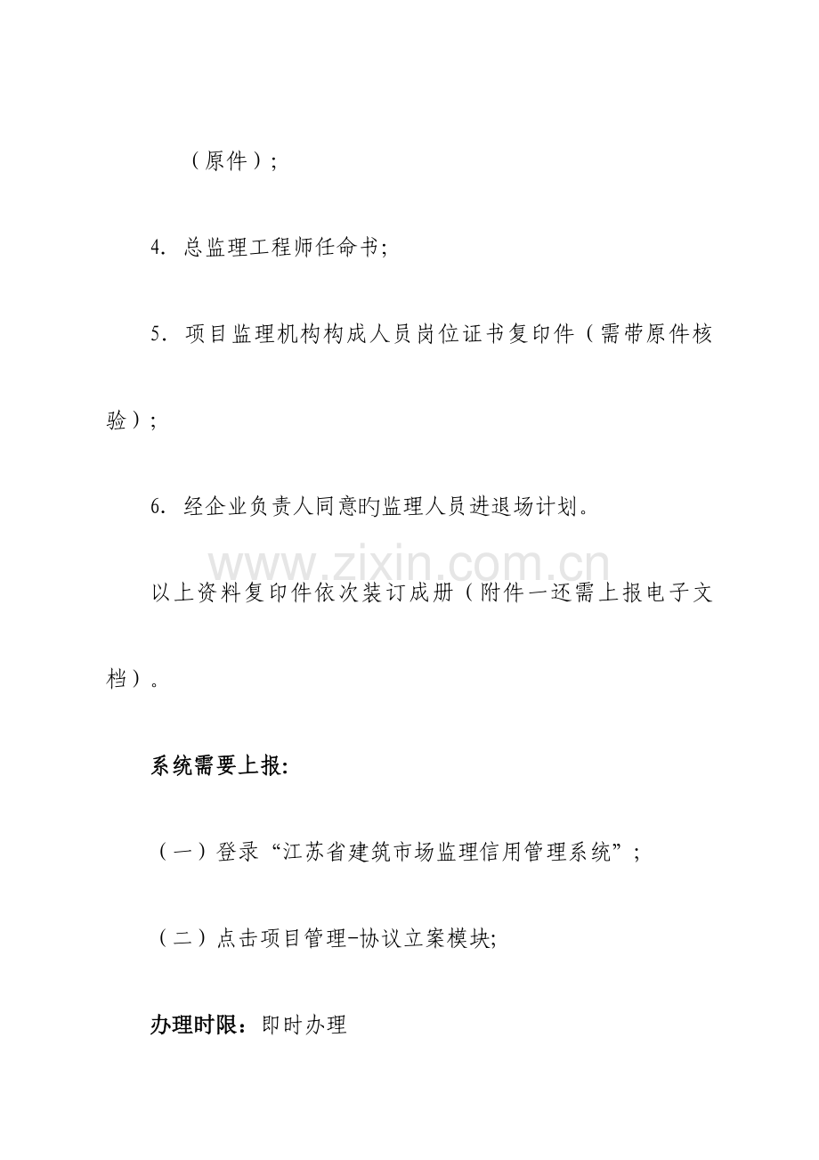 建设工程监理合同登记.doc_第2页