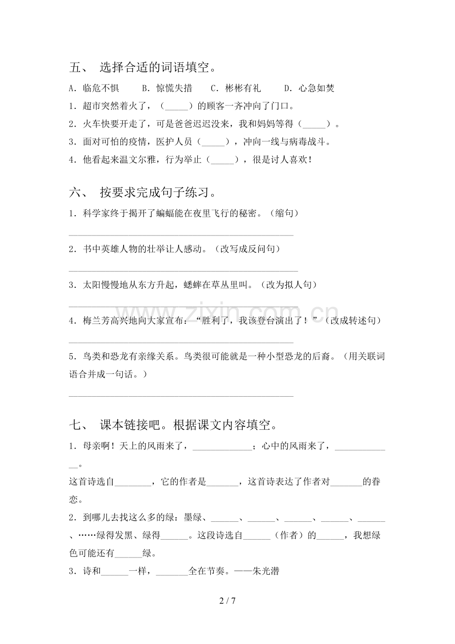 四年级语文下册期末试卷强化检测湘教版含答案.doc_第2页