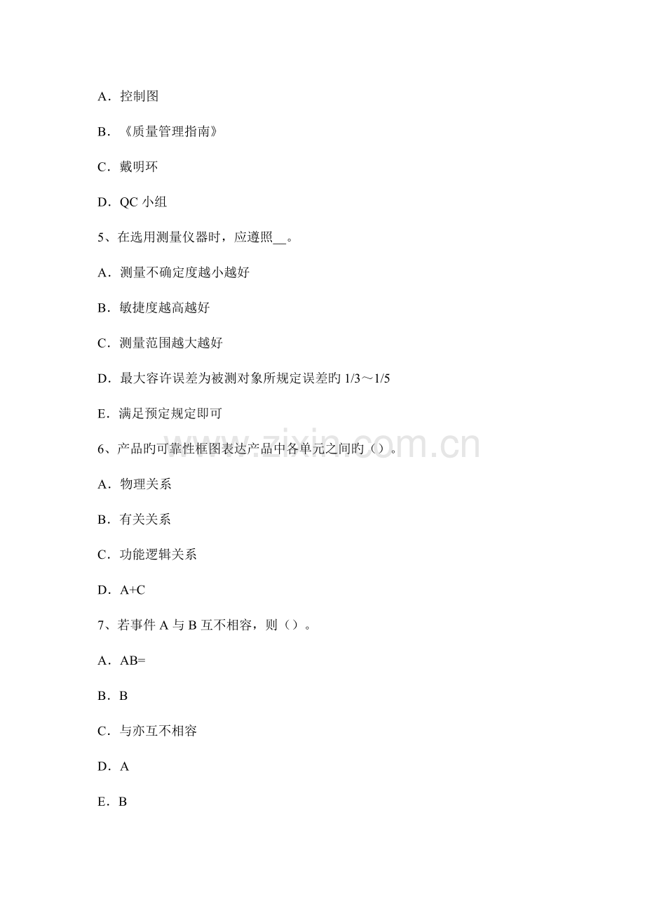 中级质量师综合知识其他管理体系.docx_第2页